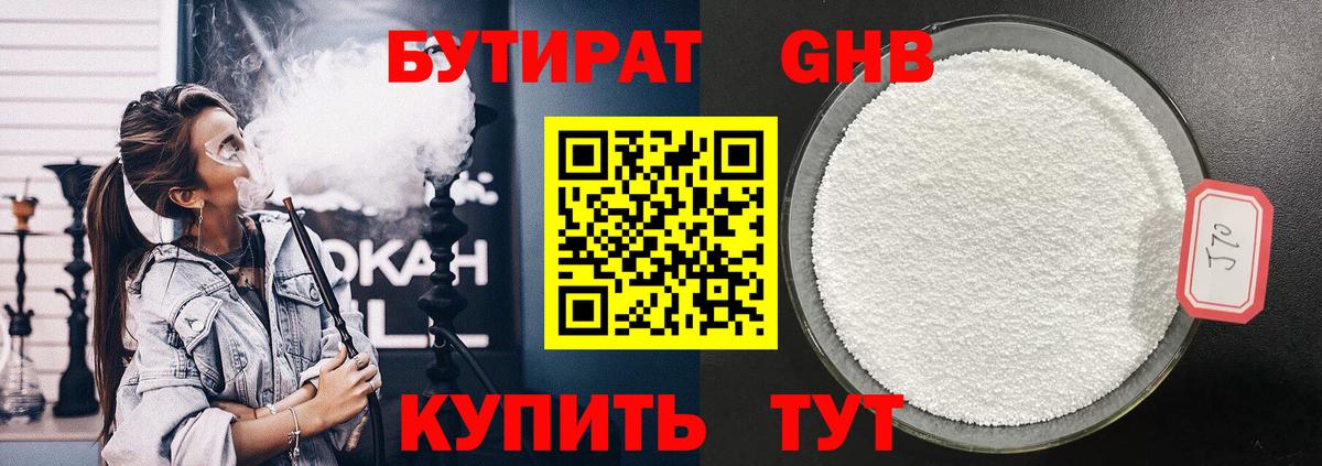 Воткинск  БУТИРАТ оксибутират  Вход с VPN 