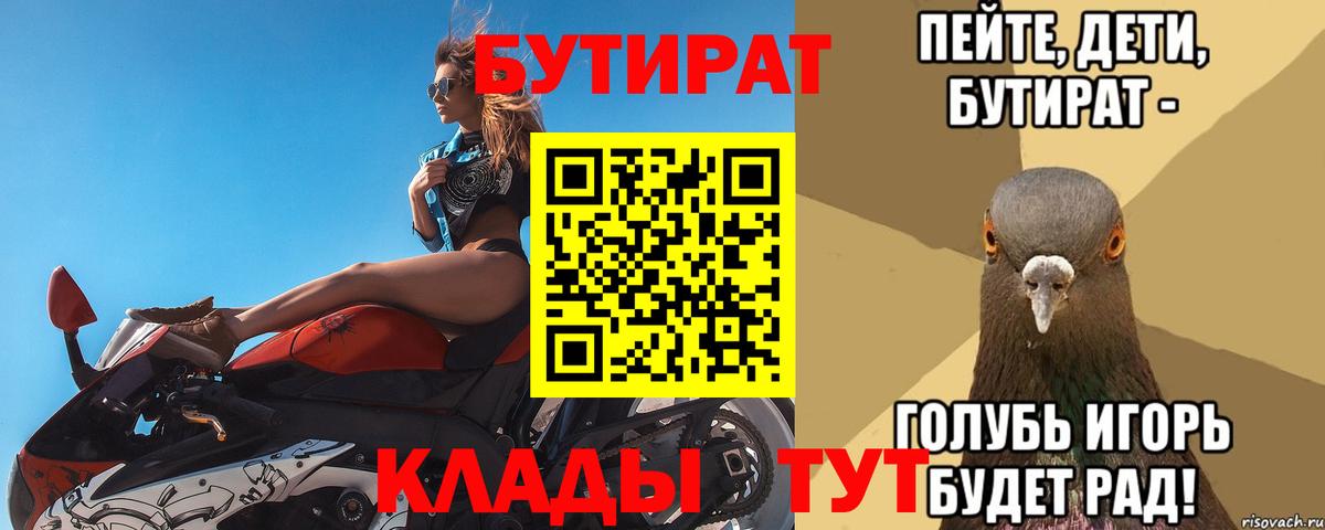 Бутират бутик Воткинск