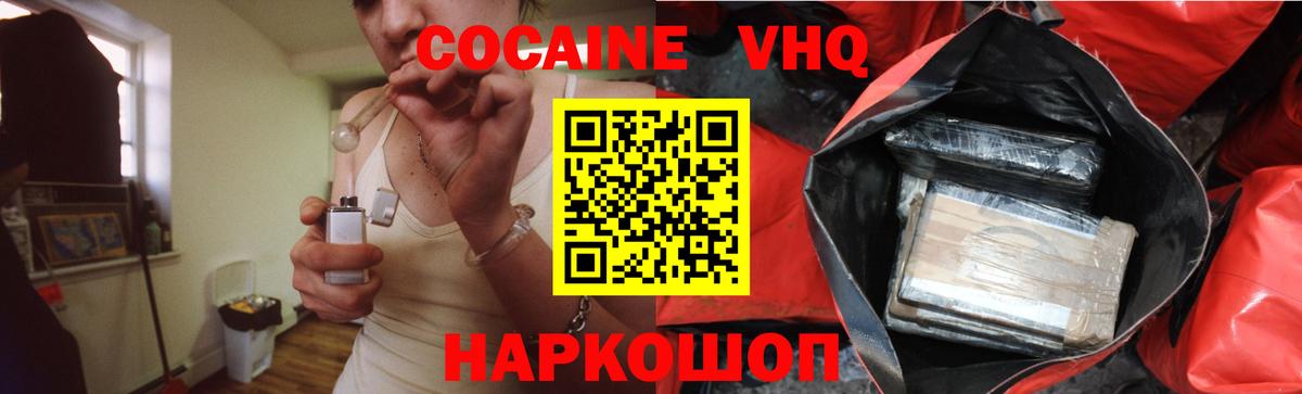 КОКАИН VHQ Воткинск