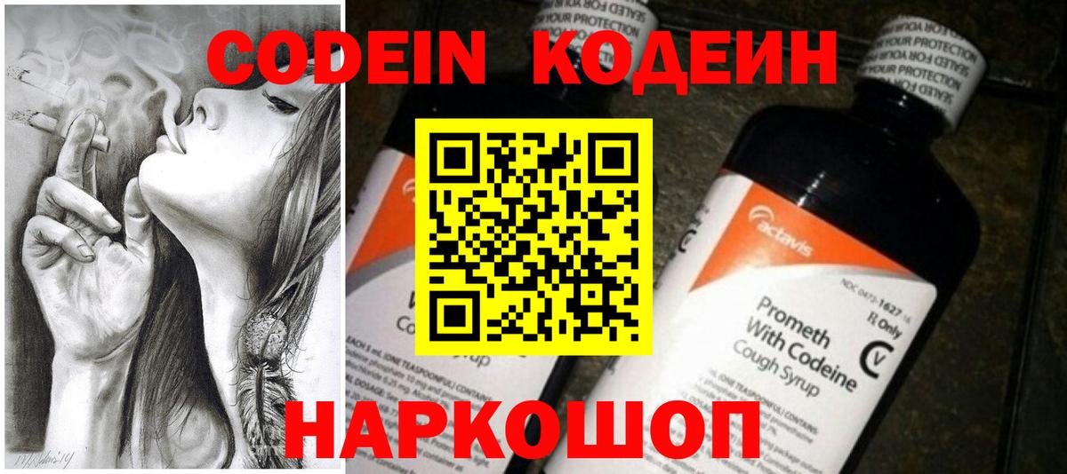 Кодеин напиток Lean (лин)  Вход с VPN  Воткинск 