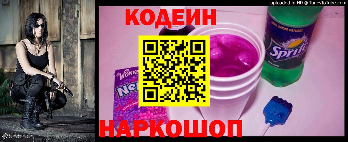 Кодеин напиток Lean (лин) Воткинск
