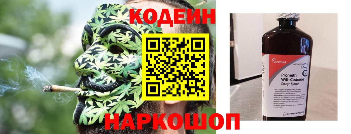Codein Purple Drank Воткинск