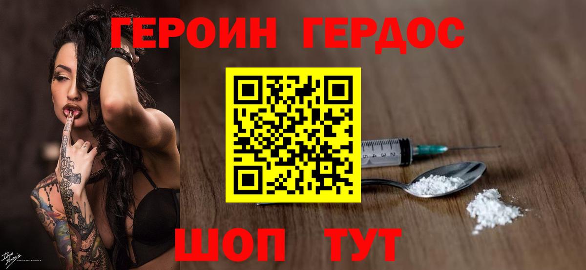 ГЕРОИН герыч Воткинск