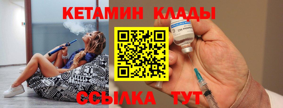 Воткинск  Кетамин VHQ  Вход с VPN 
