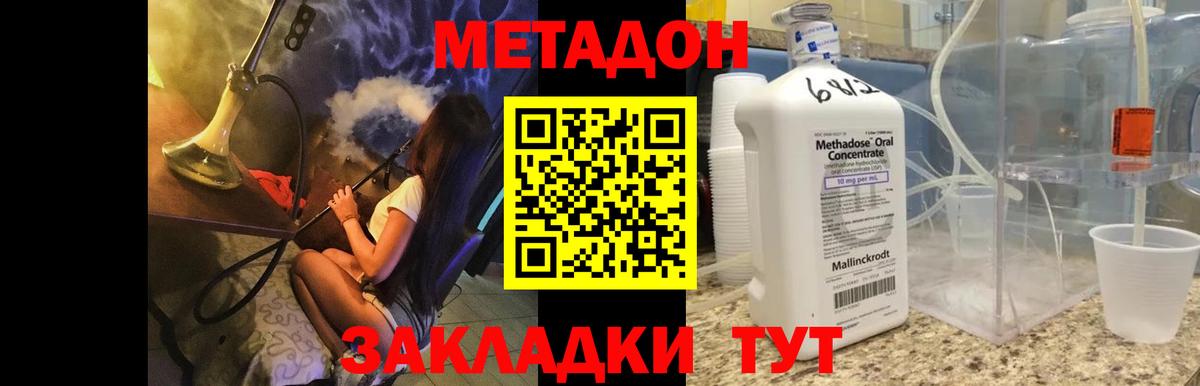 Метадон methadone  Метадон VHQ  Воткинск 