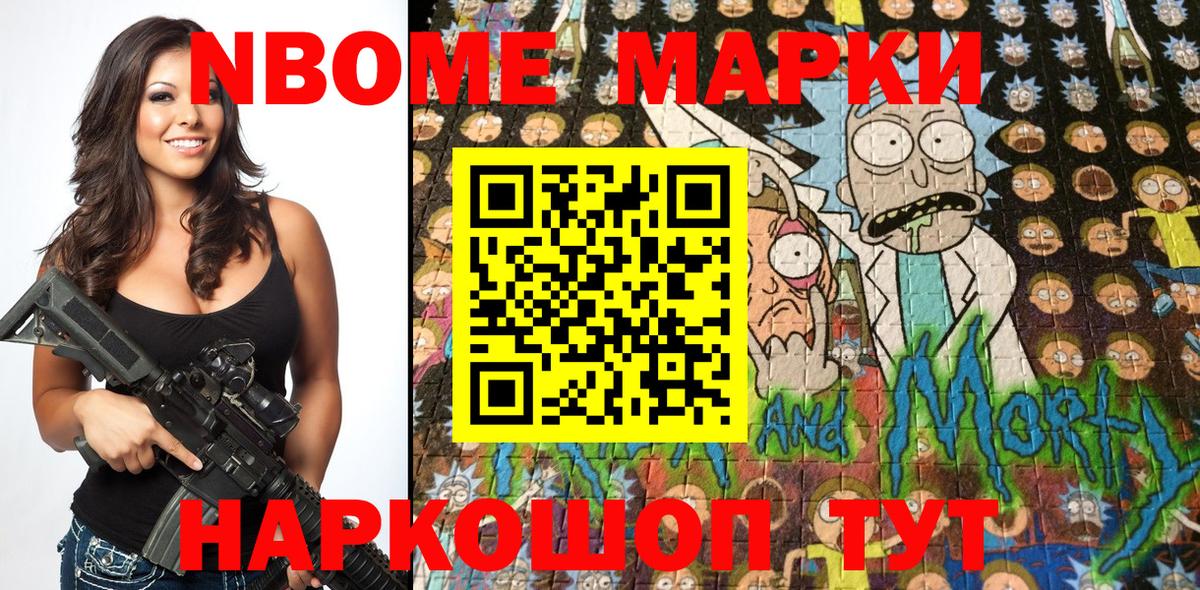 Марки NBOMe 1,8мг Воткинск