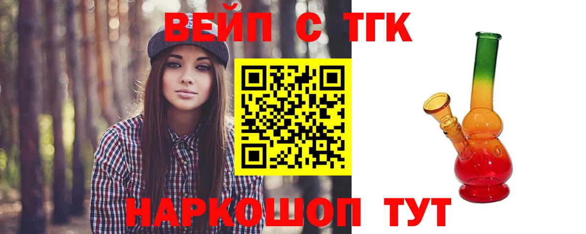Воткинск  ТГК вейп  Вход с VPN 